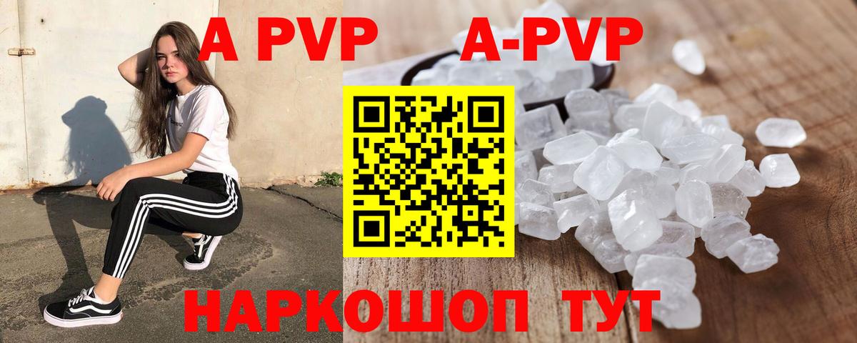 A PVP Соль  Вход с VPN  Alpha-PVP крисы CK  APVP крисы CK  Татарск 