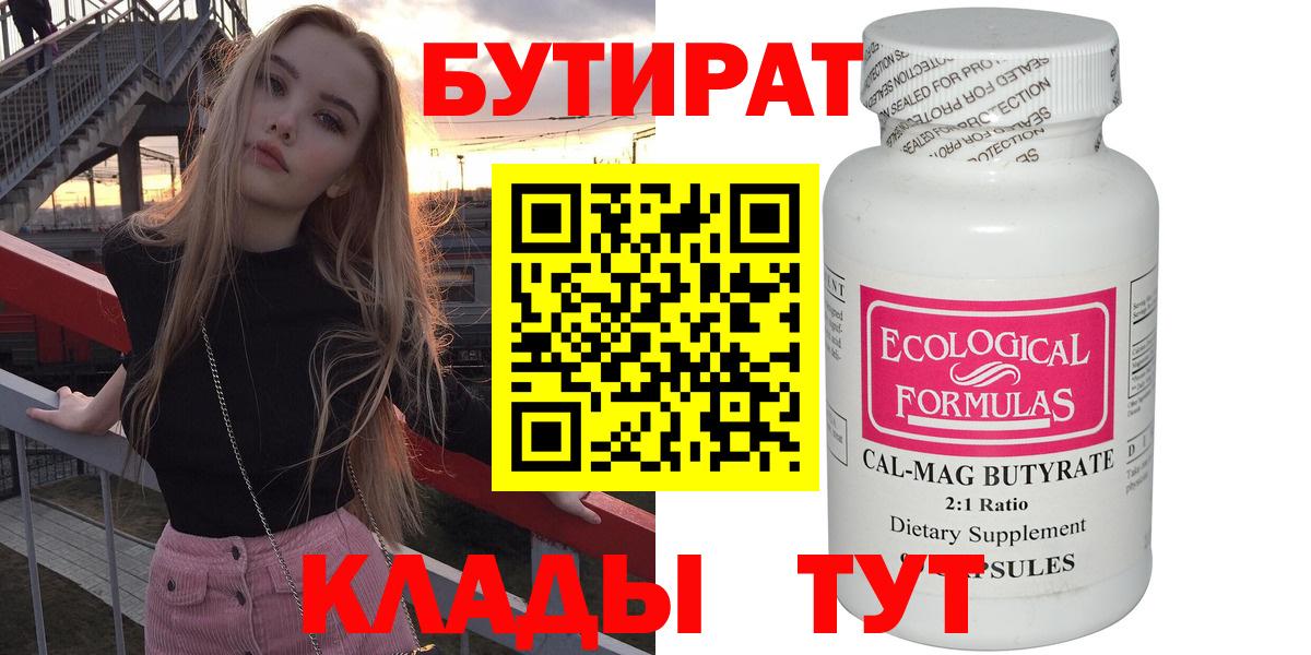 БУТИРАТ BDO 33% Татарск