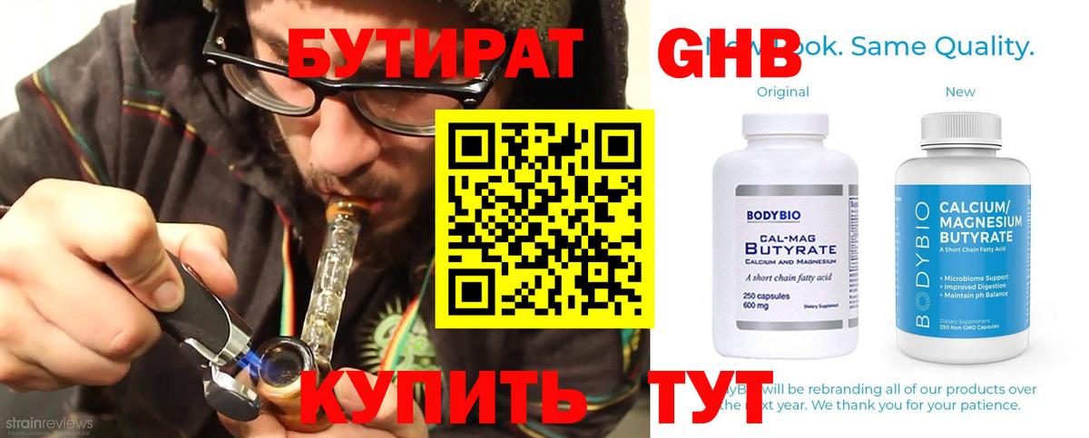 БУТИРАТ 1.4BDO  Вход с VPN  Татарск 