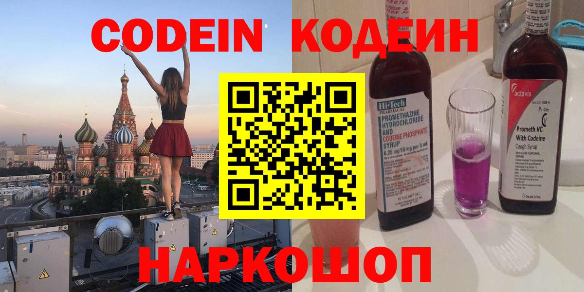 Татарск  Codein Purple Drank  Codein напиток Lean (лин)  Вход с VPN 