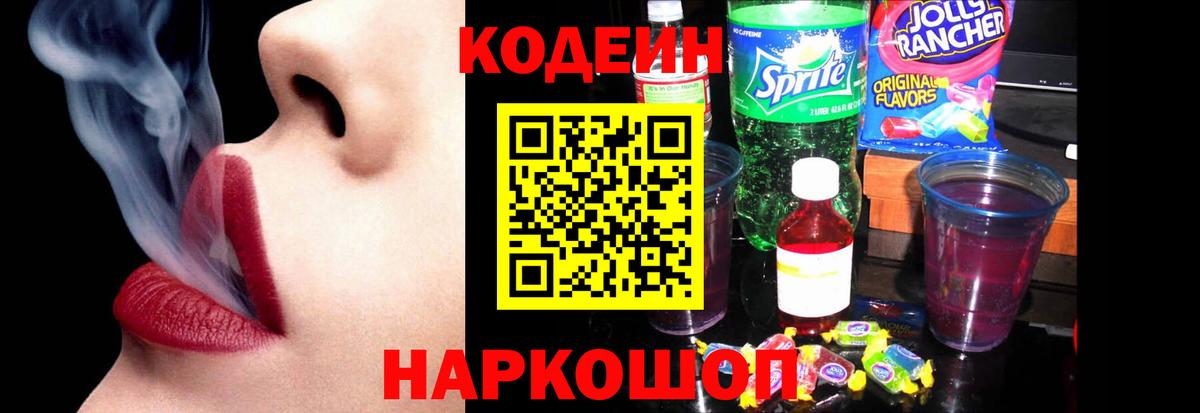 Кодеин напиток Lean (лин) Татарск