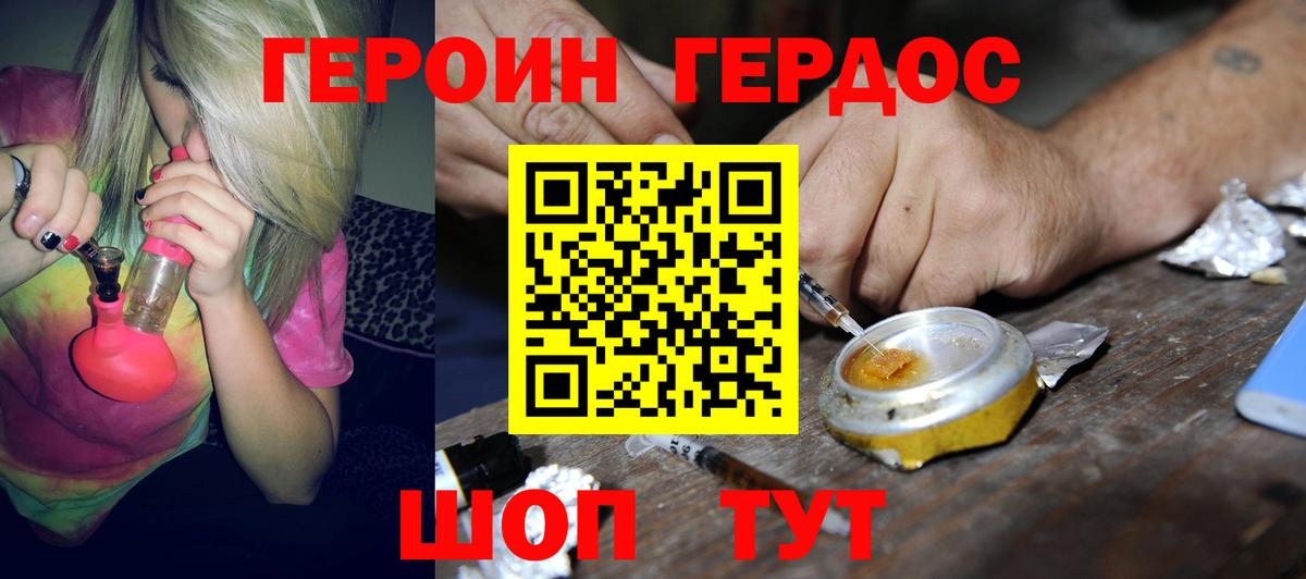 Героин герыч  Вход с VPN  Героин  Татарск 