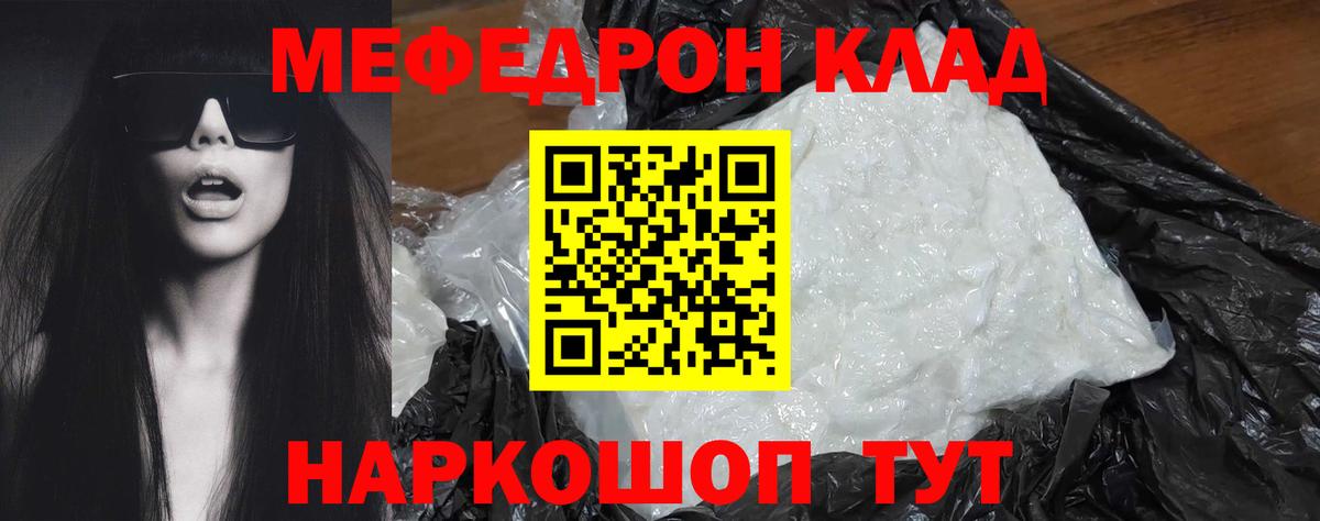 Татарск  МЕФ VHQ  Мефедрон  Вход с VPN 